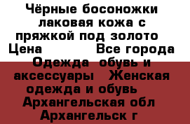 Чёрные босоножки лаковая кожа с пряжкой под золото › Цена ­ 3 000 - Все города Одежда, обувь и аксессуары » Женская одежда и обувь   . Архангельская обл.,Архангельск г.